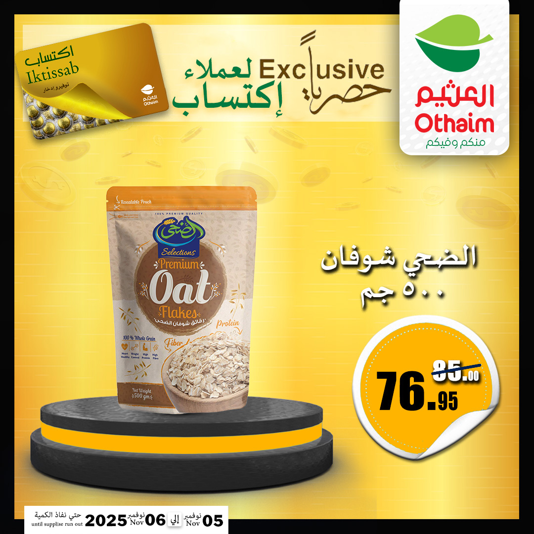 abdullah-alothaim-markets offers from 4nov to 1nov 2025 عروض أسواق عبد الله العثيم من 4 نوفمبر حتى 1 نوفمبر 2025 صفحة رقم 13